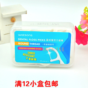 香港正品屈臣氏多效护理原味牙线/牙线棒50支盒 满12盒/才包邮