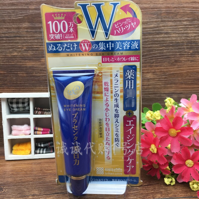 日本明色胎盘素眼霜去干纹细纹黑眼圈补水紧致 30g好吸收眼部滋润-封面