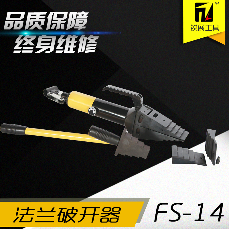 新品液压法兰分离器FS14整体式扩张器手动扩开分离工具消防破品