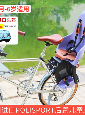 进口polisport自行车后置儿童座椅山地车折叠车宝宝安全快拆座椅