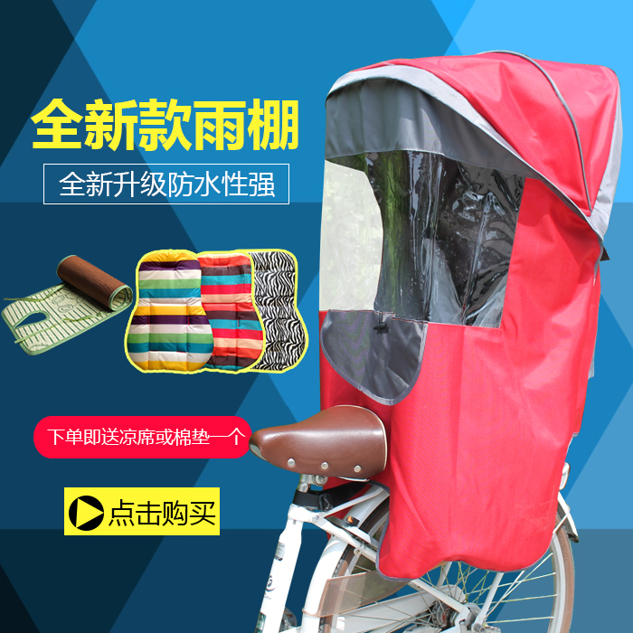 自行车座椅雨棚电动车儿童四季雨棚阳棚带纱网防水电动车儿童雨棚