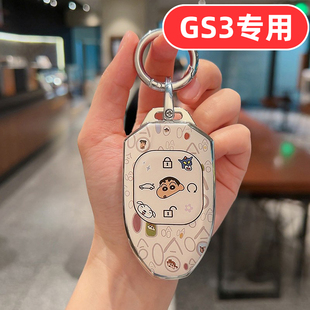 适用26款传祺gs3钥匙套广汽传祺影速2026传奇女士专用可爱女生壳