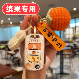 适用25款五菱缤果s钥匙套专用plus遥控高级汽车冰果女士男士女款