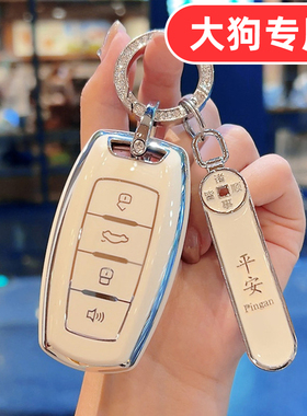 适用26款哈弗大狗plus钥匙套二代边牧哈佛2026一代汽车长城男士女