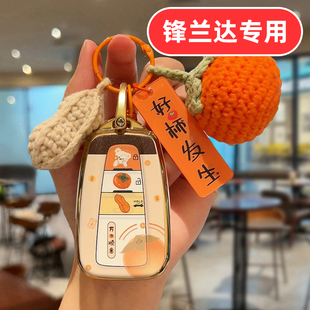 适用丰田锋兰达钥匙套26款2026舒适版豪华版精英版女士专用女款壳