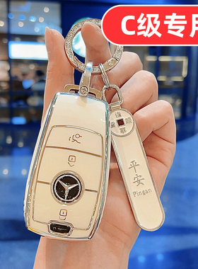 适用于奔驰C300 C180L C260L钥匙套19款女士男士高档全包女款男