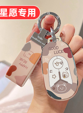 适用吉利星愿钥匙套26款2025新款2026梦想版高级感汽车女生女士壳