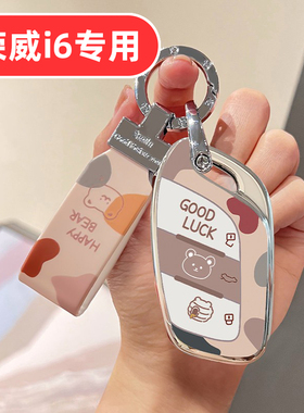 适用荣威i6钥匙套i6max女士专用可爱女生女款女式高档全包女神壳
