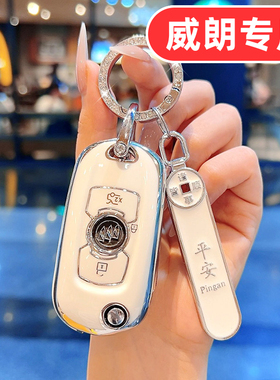 适用23款别克威朗pro钥匙套por乐享版16专用2018女士18壳2017扣17