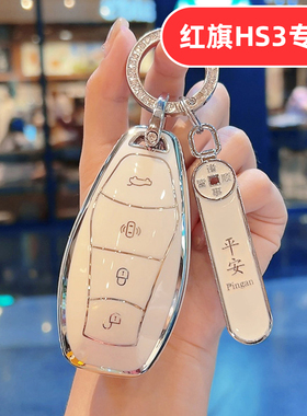 适用红旗hs3钥匙套hs3phev女士专用可爱女生女款女式高档全包女神