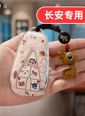 适用长安cs35plus钥匙套cs35锐程cc男plus逸达cs15启源a05女cs95