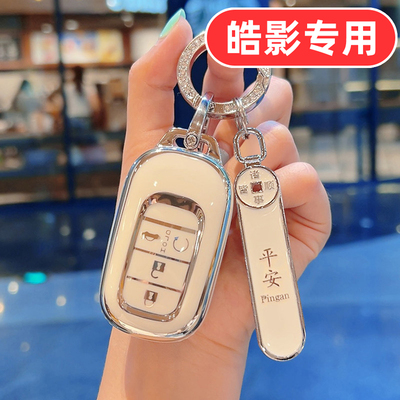 适用25款广汽本田皓影钥匙套2025专用21豪华版新款女士女生女款壳