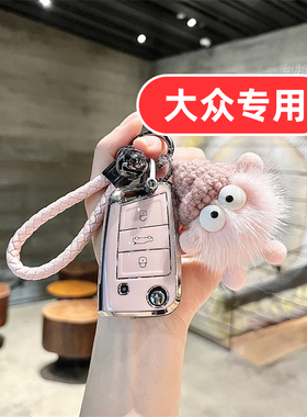 大众桑塔纳钥匙套朗行探影途铠甲壳虫途安蔚领途凯凌渡途昂x尚酷