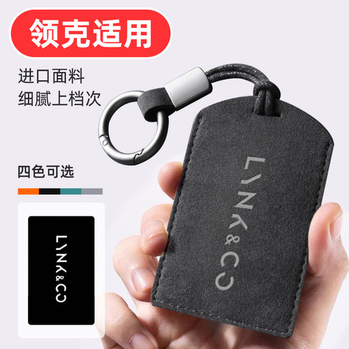 适用领克10卡片钥匙套10emp卡套07专用08保护套09高档900高端NFC