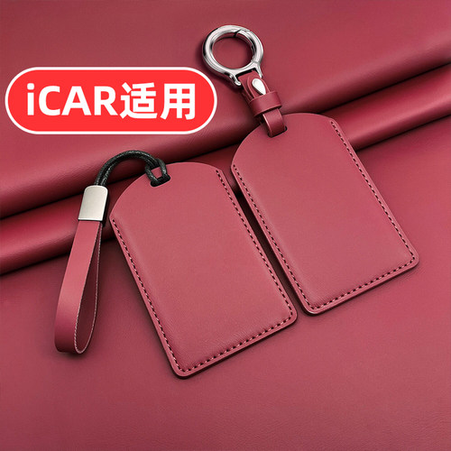 适用奇瑞iCAR超级V23卡片钥匙套V27卡套保护套NFC专用高档高端壳