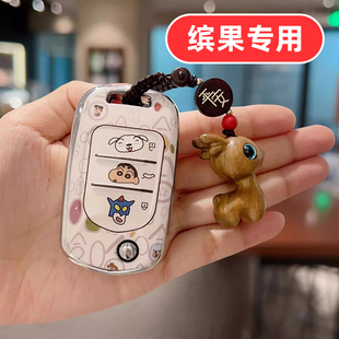 适用25款五菱缤果s钥匙套专用plus遥控高级汽车冰果女士男士女款