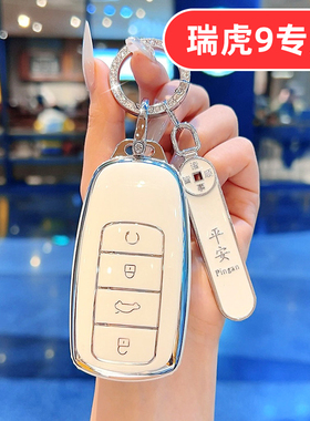 适用2026款奇瑞瑞虎9钥匙套9x瑞虎九9cdm专用26女士女款男士高档