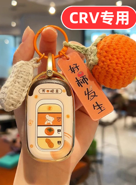 适用本田crv钥匙套26款2026东风21锋尚版2021专用25女款23女士壳