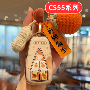 适用2026款长安cs55plus钥匙套cs55专用第二代三键二代第四代蓝鲸