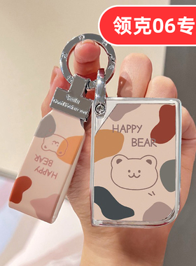 适用26款领克06钥匙套2026女士专用可爱女生女款女式高档全包女神