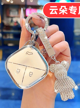适用宝骏云朵钥匙套女士专用可爱女生女款女式高档全包女神网红壳