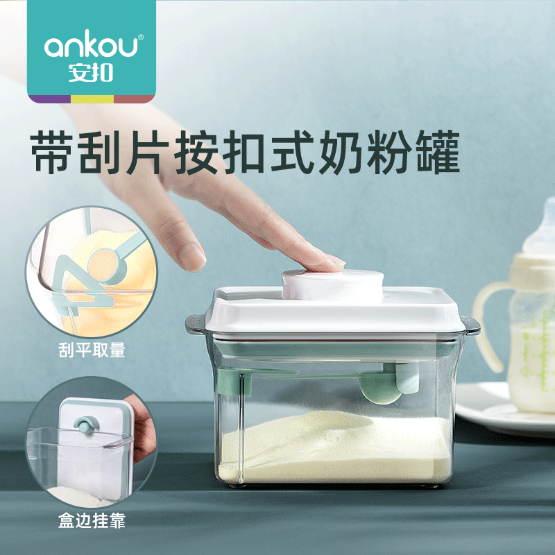 ankou安扣奶粉密封罐带刮平勺防潮储存罐米粉分装大容量家用便携属于什么档次？