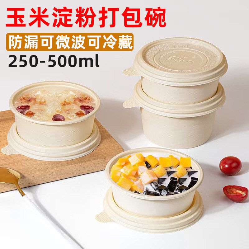 一次性餐盒玉米淀粉打包盒可降解