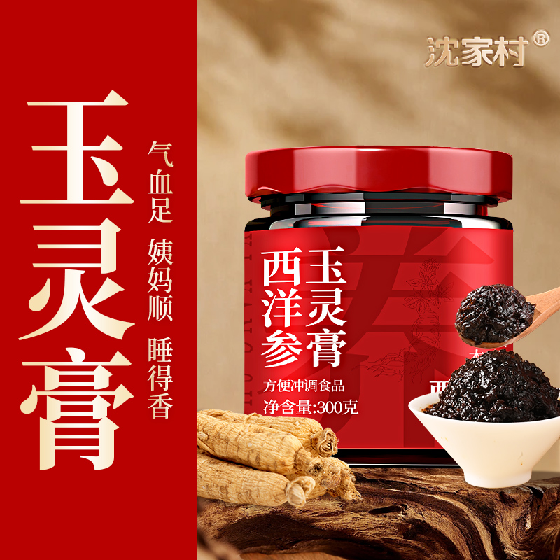 玉灵膏正品官方旗舰店滋补养生膏
