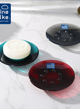 Kleine Wolke德国进口北欧肥皂盒家用香皂盒圆形收纳盘酒店皂碟