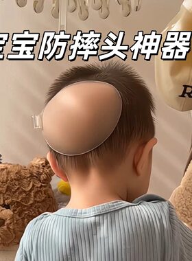 【婴儿防磕头神器】学步宝宝防摔头神器固定辅助贴柔软加厚可调节