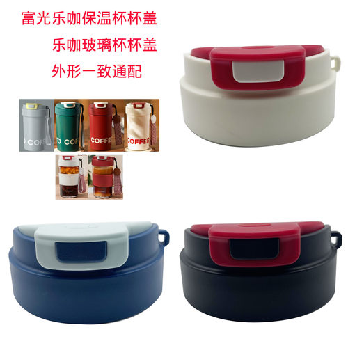 乐咖晶杯盖FGZ2302-460咖啡壶盖