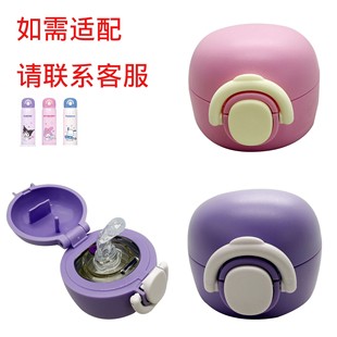 TFG-2泰福儿童保温杯双饮盖三丽 史努 库洛吸管盖直饮盖双饮杯盖