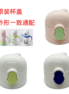 KYB-1Kub可优比K-BWB004吸管盖保温杯吸管杯配件吸嘴重力球吸管盖