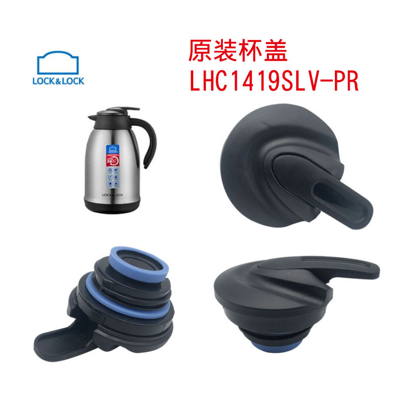 乐扣1.8L热水瓶LHC1419SLV-PR壶盖配件保温壶盖杯盖出水开关按钮 餐饮具 防漏杯盖 原图主图