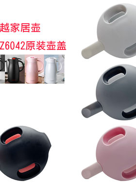 灵越保温咖啡壶盖子家用壶盖