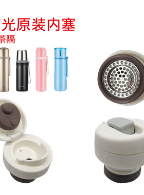 富光不锈钢保温杯WFZ6033-500内盖FGL-3667中栓SR003-800内塞配件