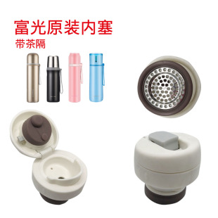 800内塞配件 3667中栓SR003 富光不锈钢保温杯WFZ6033 500内盖FGL