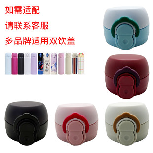 SMS-1双饮盖熊本膳魔史努比迪士配件双饮保温杯盖子水杯盖弹跳盖