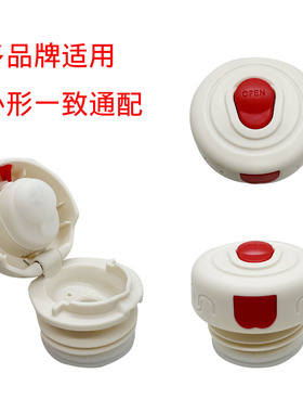 BJ50号多品牌适用保温杯盖红色按钮内盖配件保温盖子配件保温杯盖