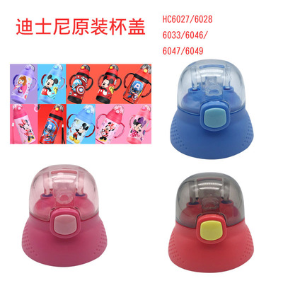 迪士尼不锈钢保温杯HC6027杯盖6028/6033盖子6046/6049配件杯盖