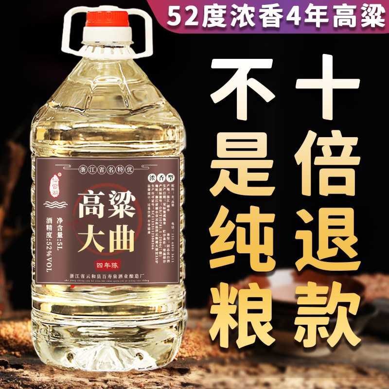四年高粱白酒桶装10斤高粱酒泡药酒水整箱高度酱香型泡酒浓香型
