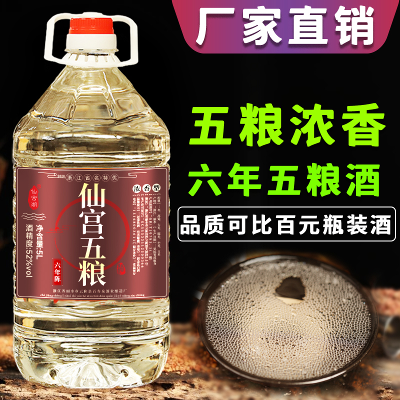 五粮六年浓香型泡酒仙宫湖