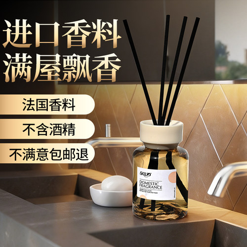 3瓶 斯卡珞无火香薰精油家居室内厕所酒店卧室持久留香香氛摆件