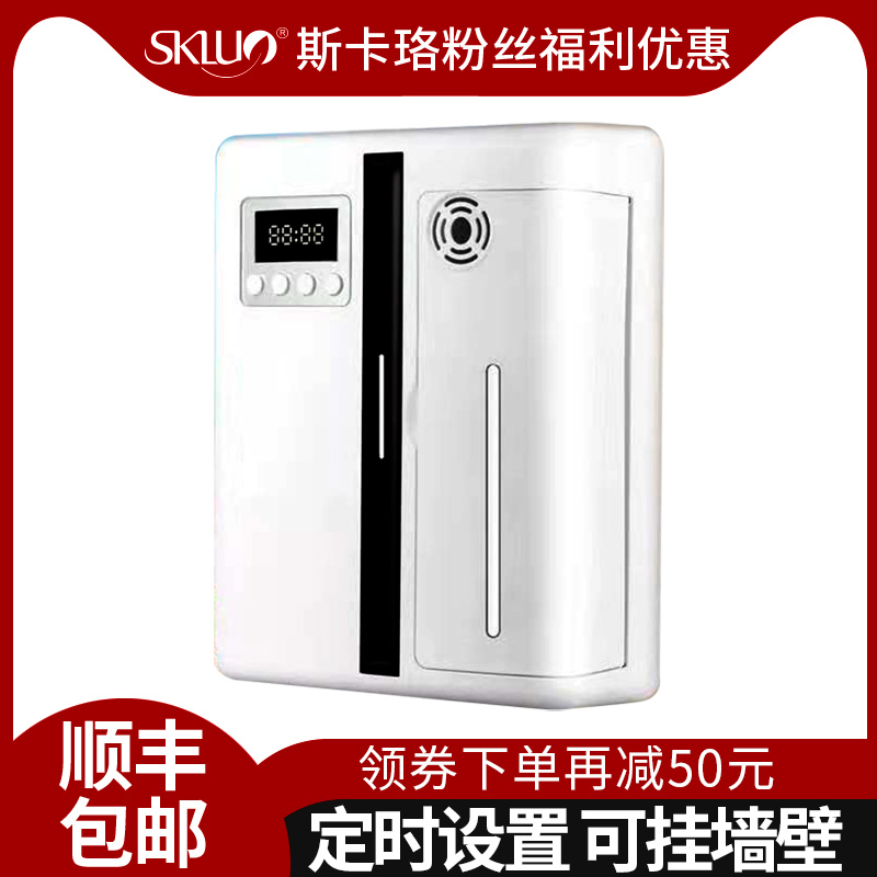 酒店厕所除臭神器香氛机KTV网咖扩香精油加香机自动喷香机香薰机