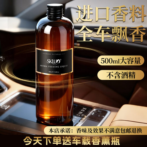 斯卡珞香薰精油补充液