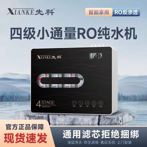先科RO反渗透纯水机净水器