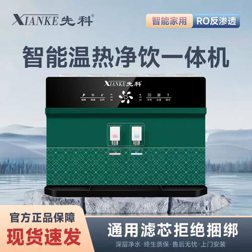 先科净水器家用直饮机加热一体机壁挂式即热自吸RO水龙头过滤器