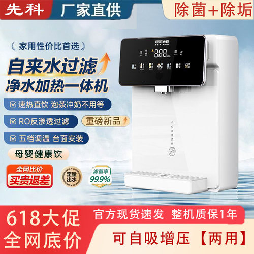 先科自吸RO反渗透速热一体净水器