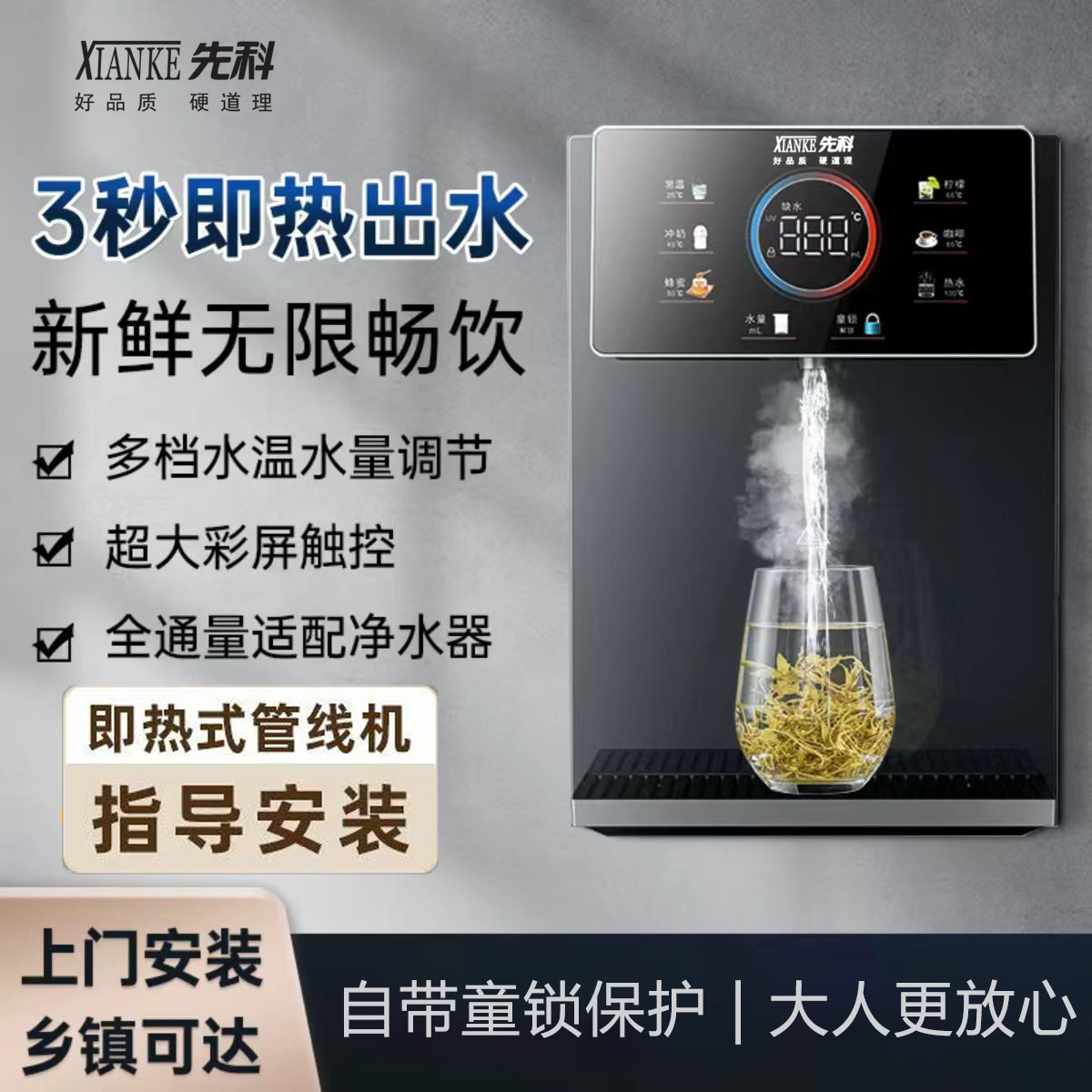 先科3秒速热UA抑菌即热式管线机