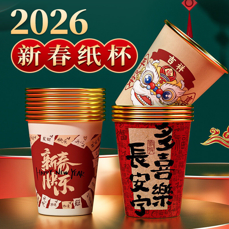 春节家用一次性纸杯2026马年水杯加厚防烫耐高温杯子过年春节整箱,餐饮具,纸杯,淘宝优惠券,粉丝福利购,淘宝优惠卷